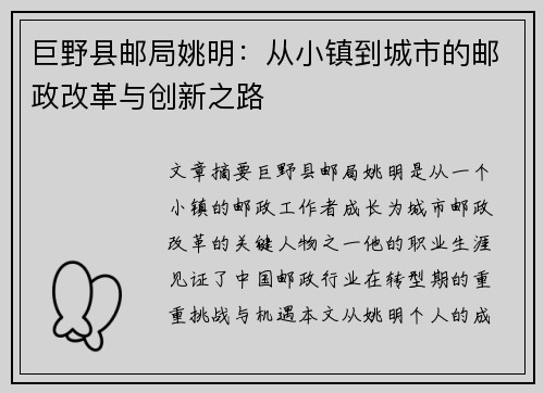 巨野县邮局姚明：从小镇到城市的邮政改革与创新之路