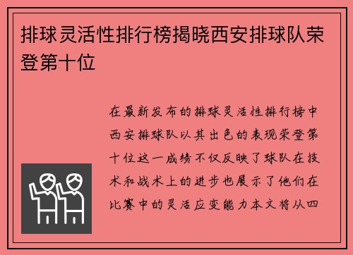排球灵活性排行榜揭晓西安排球队荣登第十位